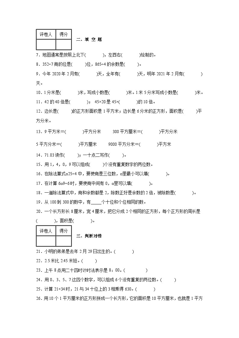 广东省通用2022-2023学年三年级下册数学期末检测卷（A卷）含解析02