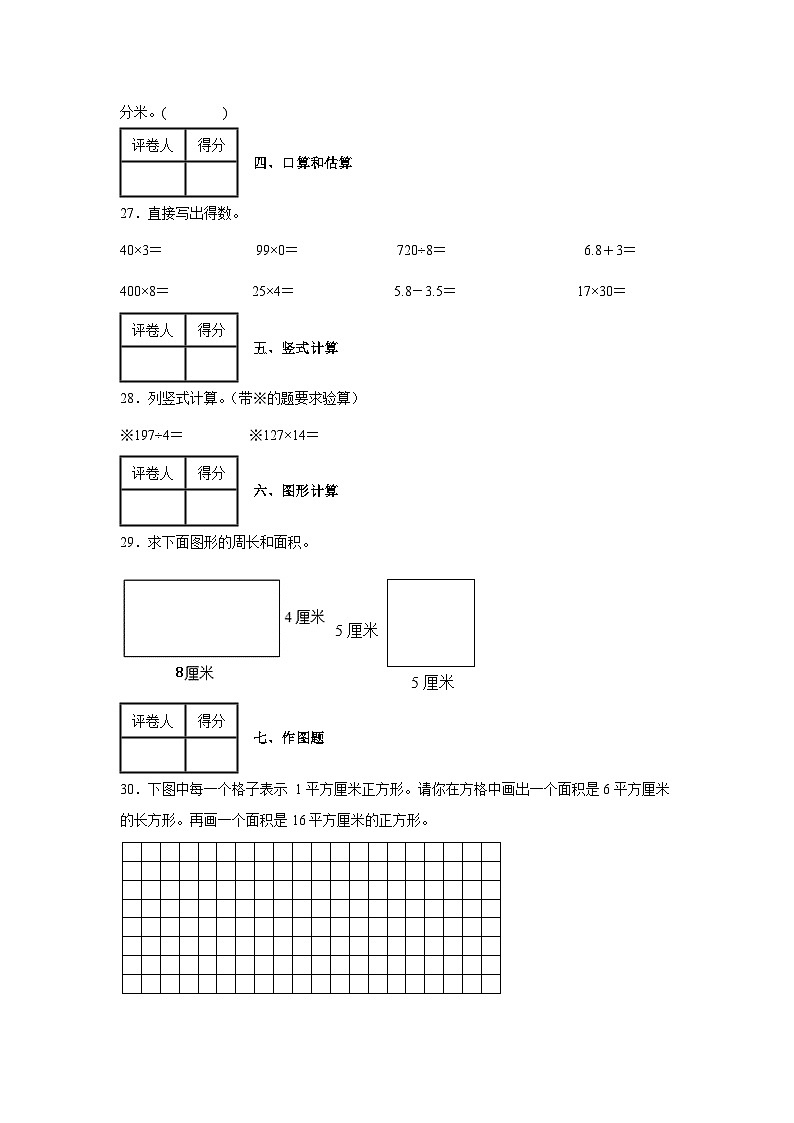广东省通用2022-2023学年三年级下册数学期末检测卷（A卷）含解析03