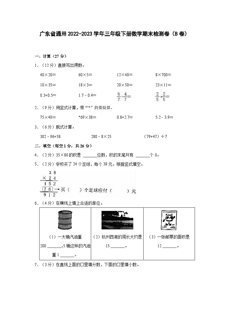 广东省通用2022-2023学年三年级下册数学期末检测卷（B卷）含解析01