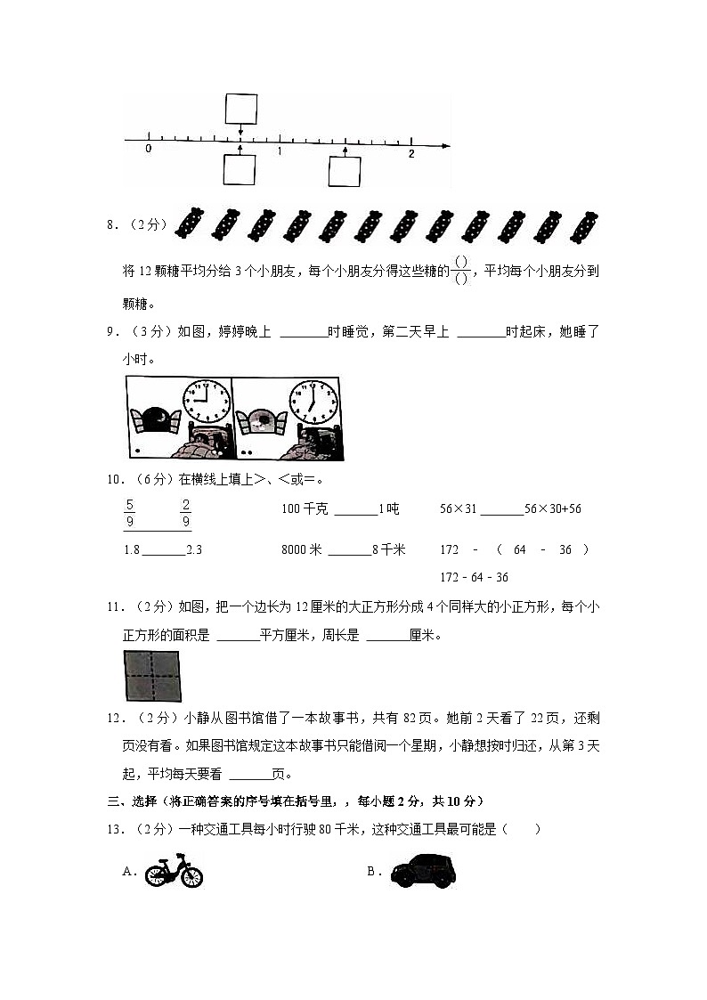 广东省通用2022-2023学年三年级下册数学期末检测卷（B卷）含解析02