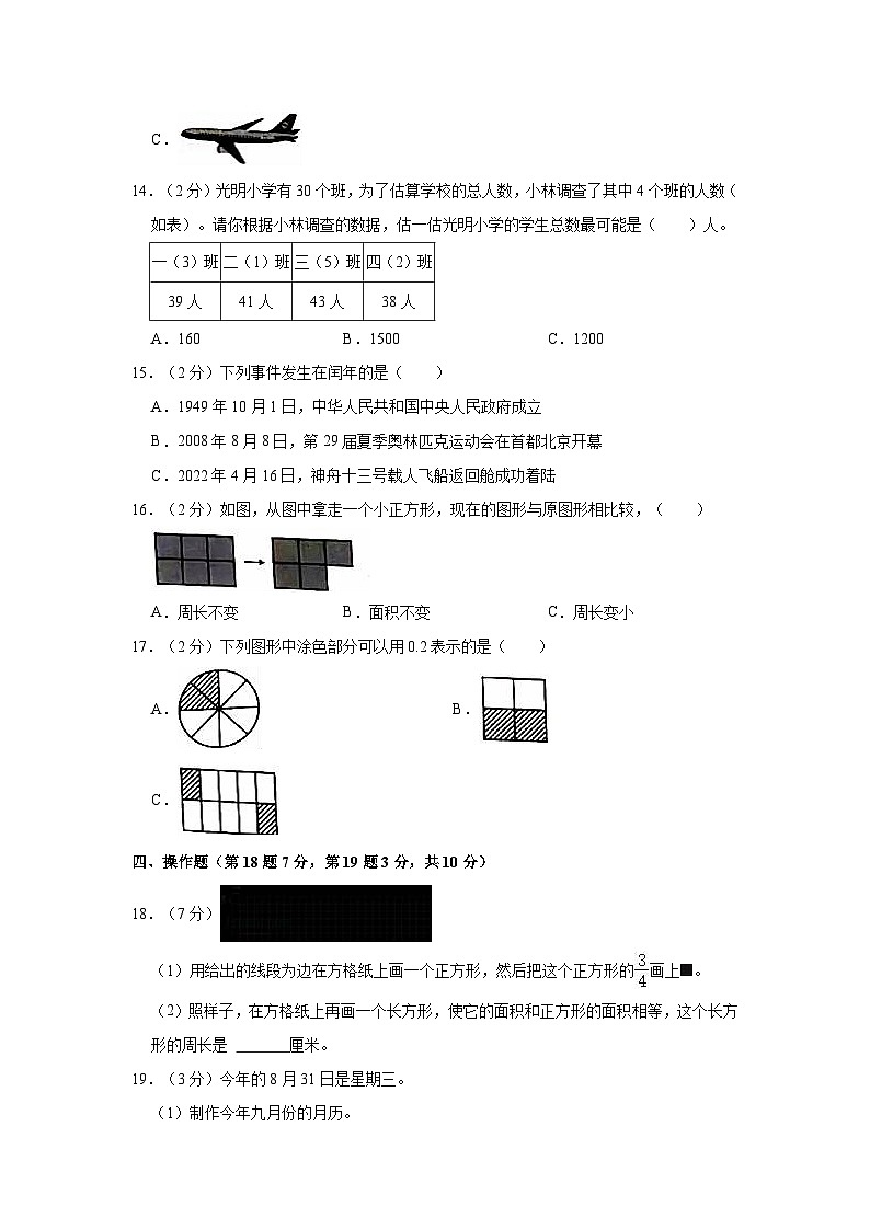 广东省通用2022-2023学年三年级下册数学期末检测卷（B卷）含解析03