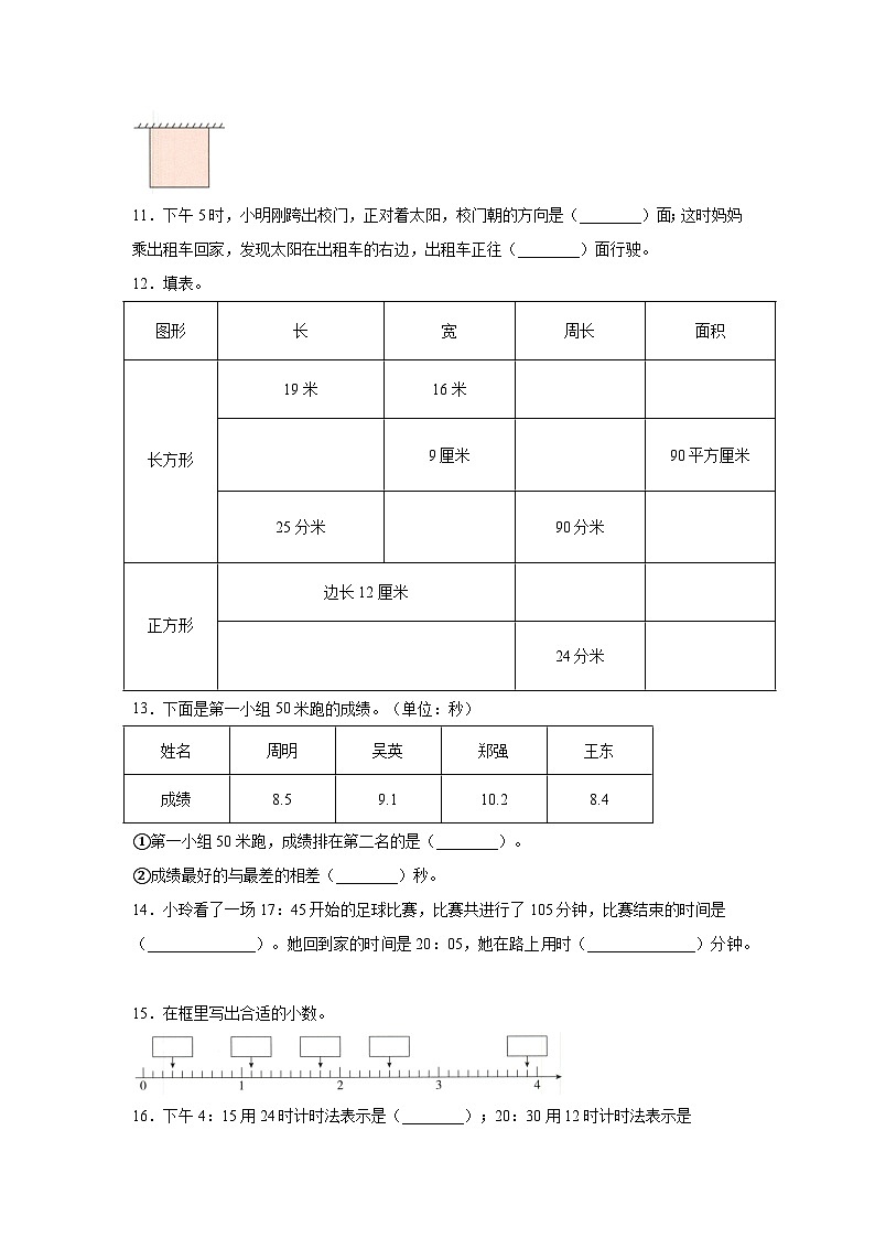 广东省通用2022-2023学年三年级下册数学期末检测卷（含解析）第2页
