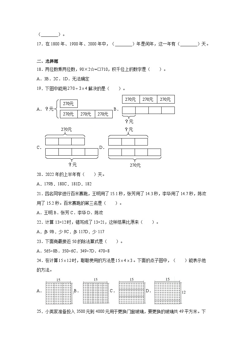 广东省通用2022-2023学年三年级下册数学期末检测卷（含解析）第3页