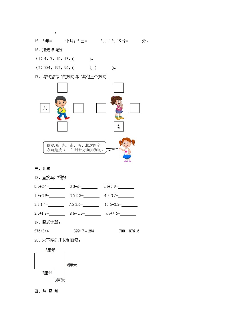 贵州省通用2022-2023学年三年级下册数学期末检测卷（A卷）含解析02