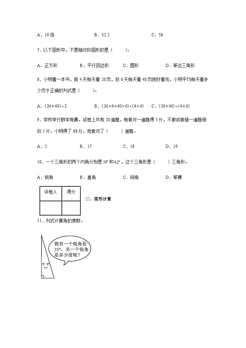 河北省通用2022-2023学年四年级下册期末数学检测卷（A卷）含解析02