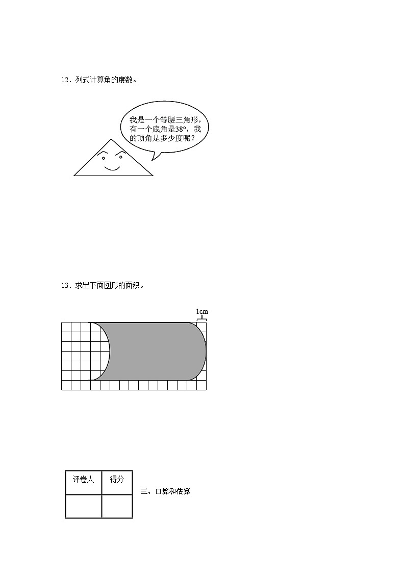 河北省通用2022-2023学年四年级下册期末数学检测卷（A卷）含解析03