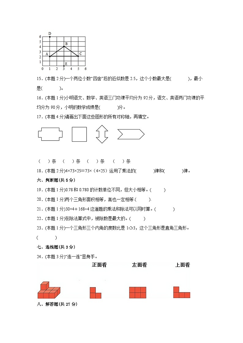 河北省通用2022-2023学年四年级下册期末数学检测卷（B卷）含解析03