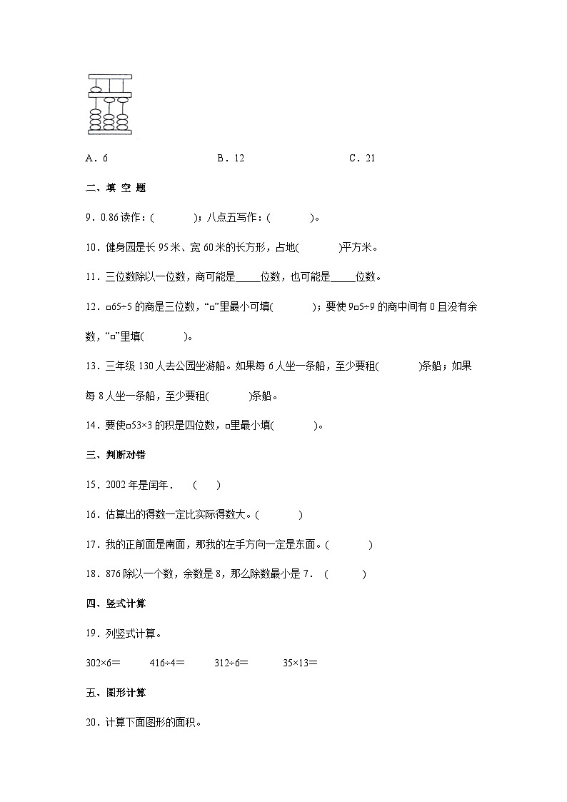 湖南省通用2022-2023学年三年级下册数学期末检测卷（含解析）第2页