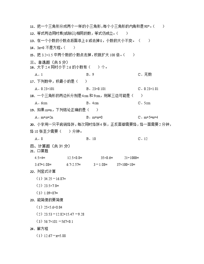江苏省连云港市2022-2023学年四年级下册数学期末检测试卷（含解析）第2页