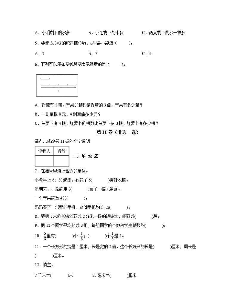 江苏省通用2022-2023学年三年级上册数学期末检测卷（含解析）第2页