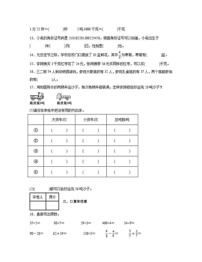 江苏省通用2022-2023学年三年级上册数学期末检测卷（含解析）第3页