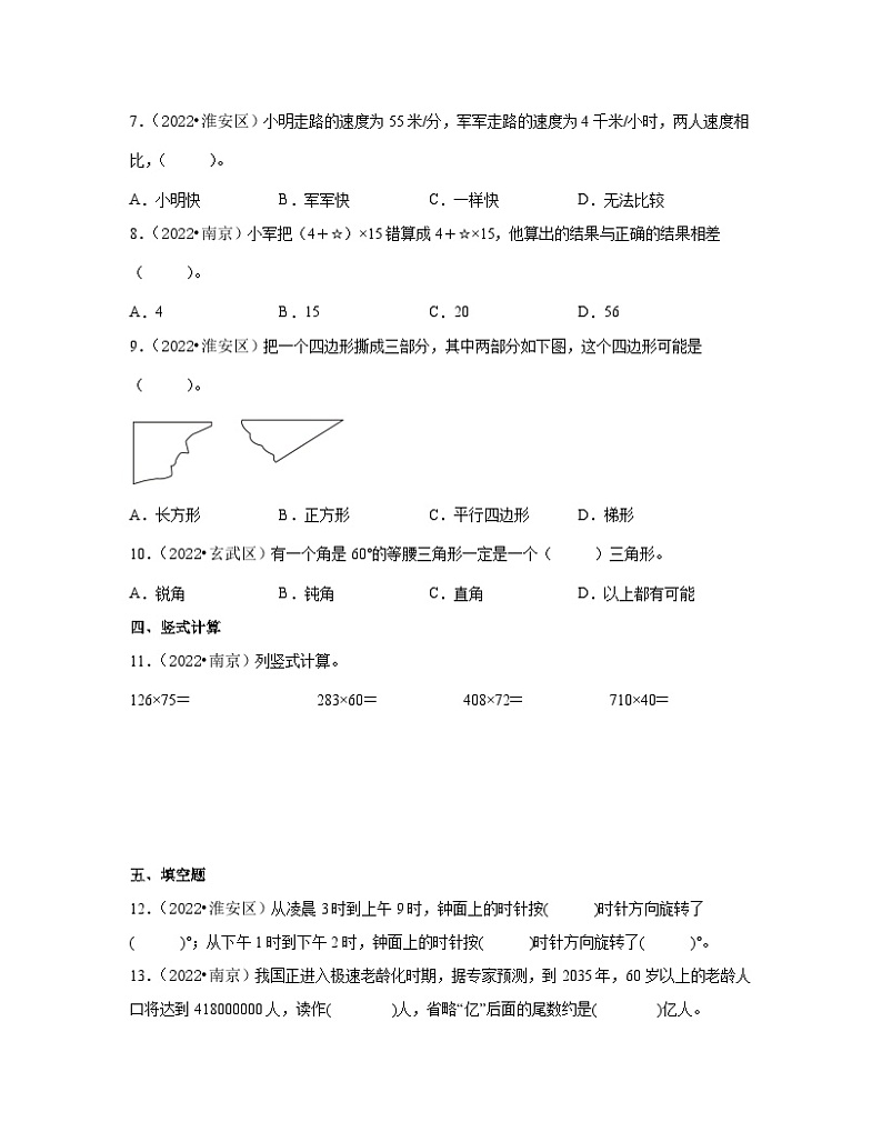 江苏省通用2022-2023学年四年级下册期末数学真题检测卷（含解析）02