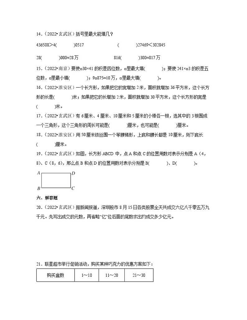 江苏省通用2022-2023学年四年级下册期末数学真题检测卷（含解析）03