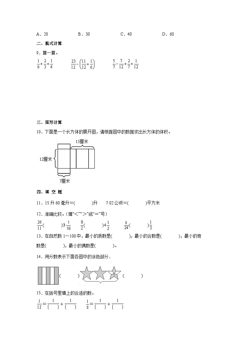 江苏省通用2022-2023学年四年级下册期末数学检测卷（卷二）含解析第2页