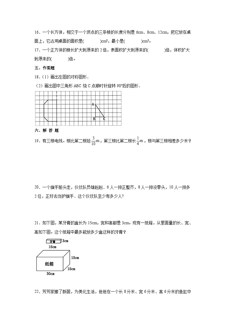 江苏省通用2022-2023学年四年级下册期末数学检测卷（卷二）含解析第3页