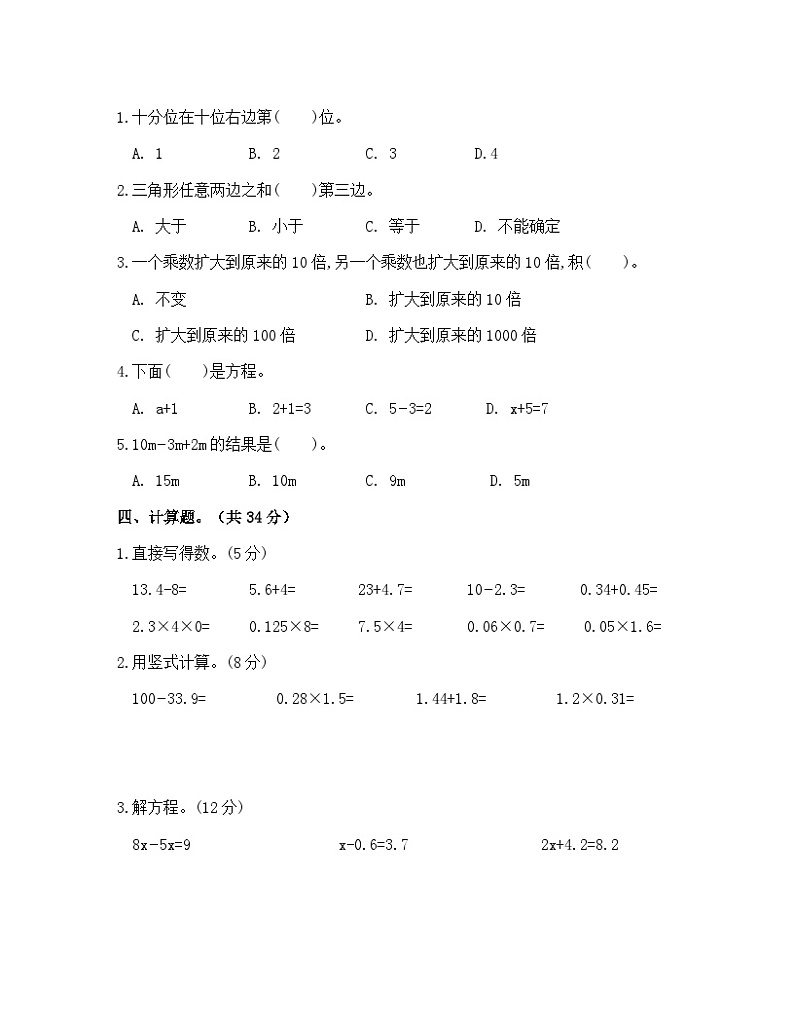 辽宁省大连市2022-2023学年四年级下册数学期末检测试卷（A卷）含解析第2页