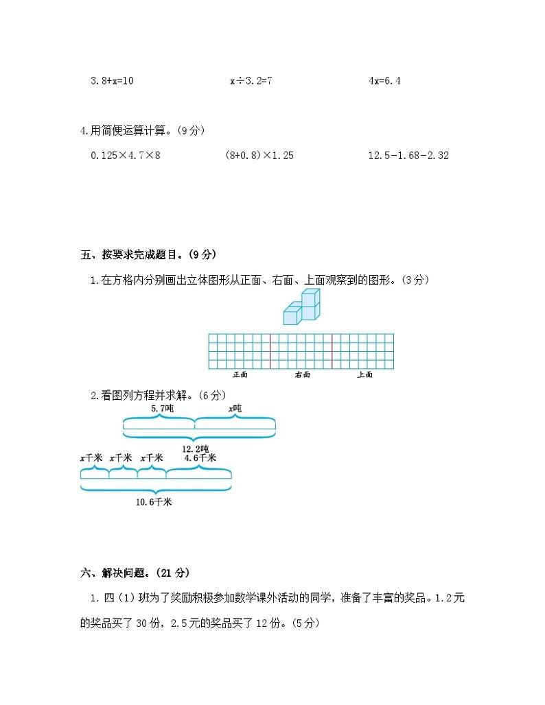 辽宁省大连市2022-2023学年四年级下册数学期末检测试卷（A卷）含解析第3页