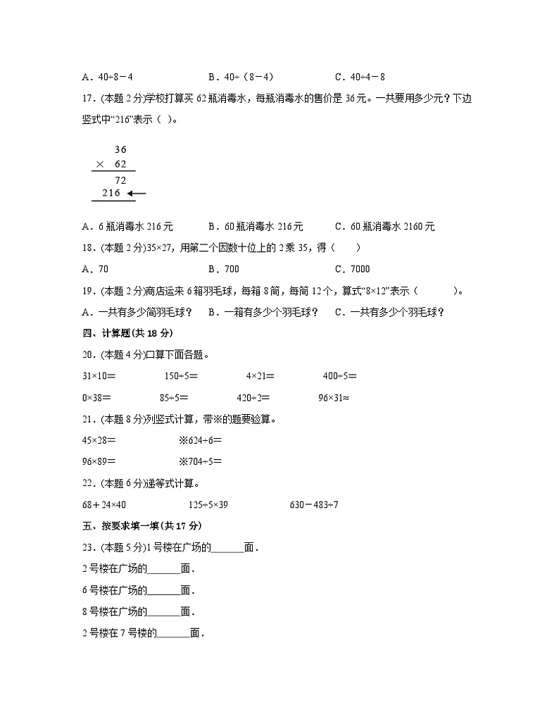 江苏省通用2022-2023学年三年级下册数学期末检测卷（含解析）02