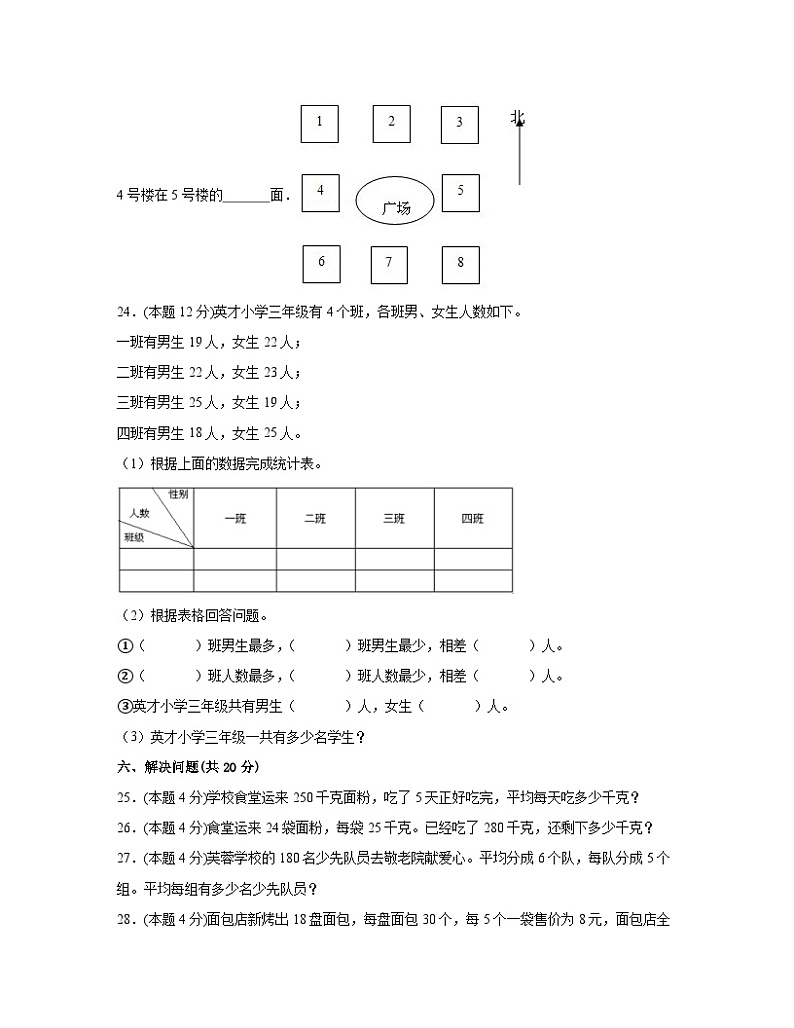 江苏省通用2022-2023学年三年级下册数学期末检测卷（含解析）03