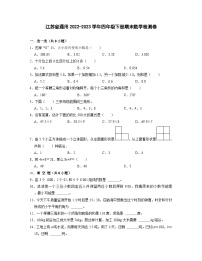 江苏省通用2022-2023学年四年级下册期末数学检测卷（含解析）