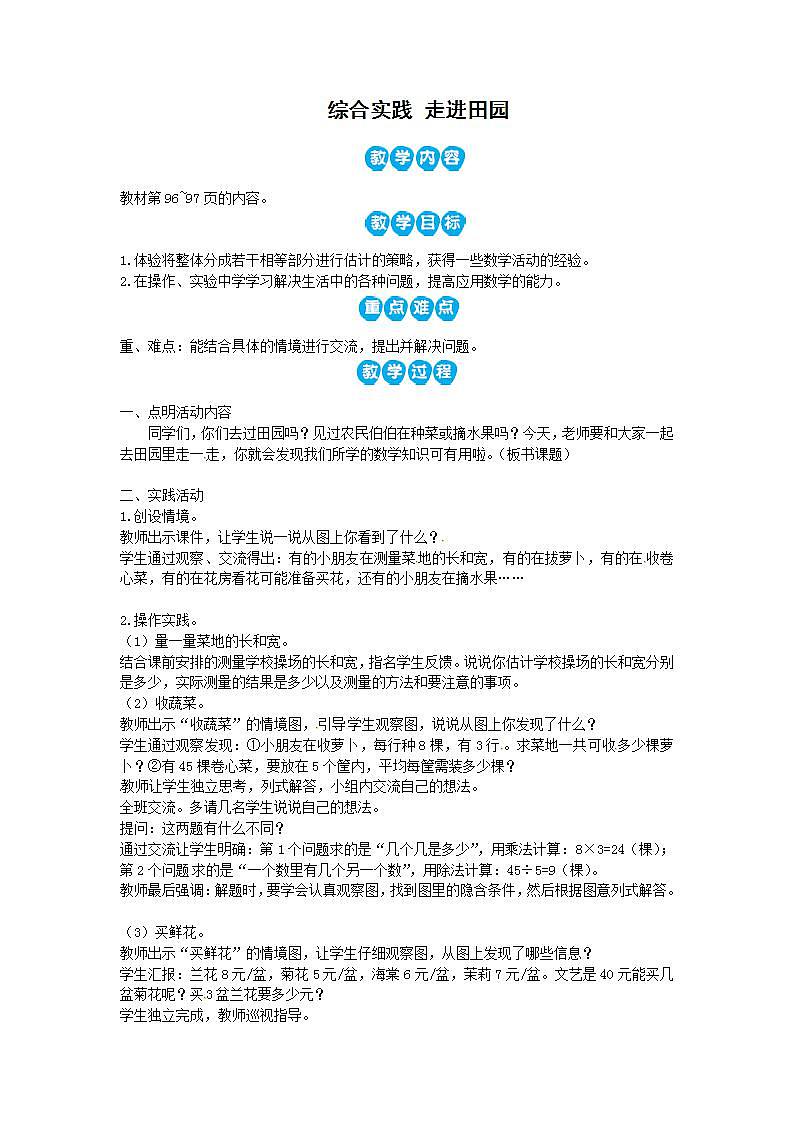 西南2数上 6 综合与实践 走进田园 PPT课件+教案01