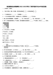 海北藏族自治州海晏县2022-2023学年三下数学期末学业水平测试试题含解析