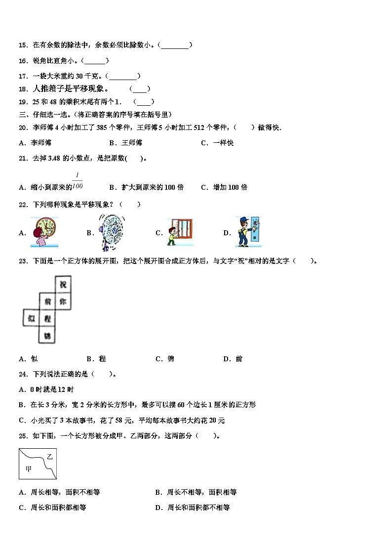 海北藏族自治州海晏县2022-2023学年三下数学期末学业水平测试试题含解析第2页
