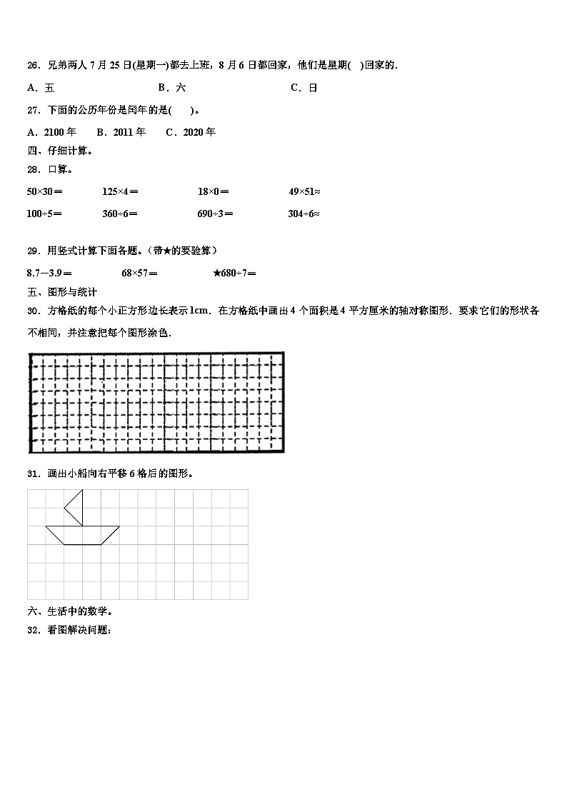 海北藏族自治州海晏县2022-2023学年三下数学期末学业水平测试试题含解析第3页