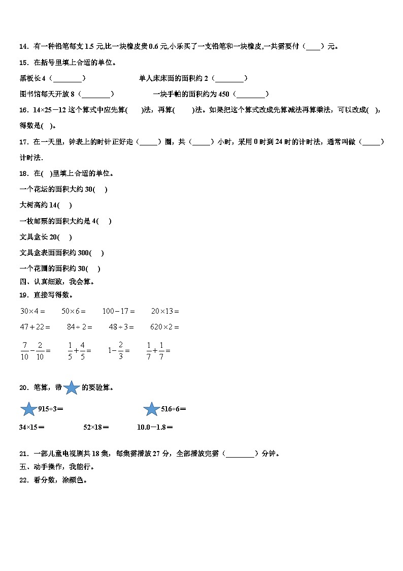 湖北省宜昌市远安县2023年三年级数学第二学期期末学业水平测试试题含解析第2页