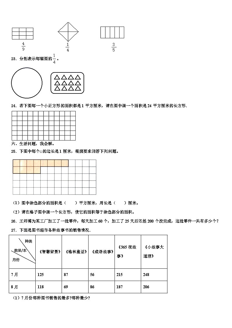 湖北省宜昌市远安县2023年三年级数学第二学期期末学业水平测试试题含解析第3页