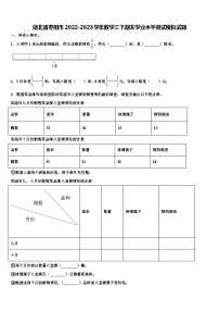 湖北省枣阳市2022-2023学年数学三下期末学业水平测试模拟试题含解析