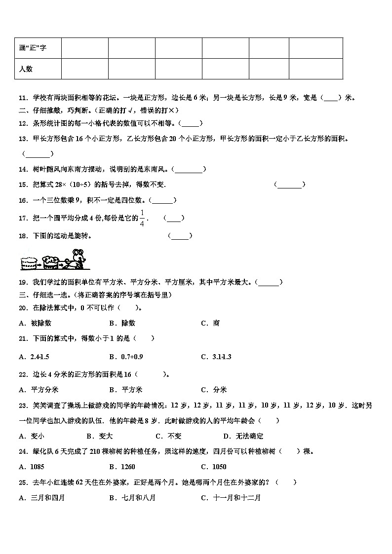 湖北省恩施土家族苗族自治州恩施市2022-2023学年数学三下期末学业水平测试试题含解析第2页