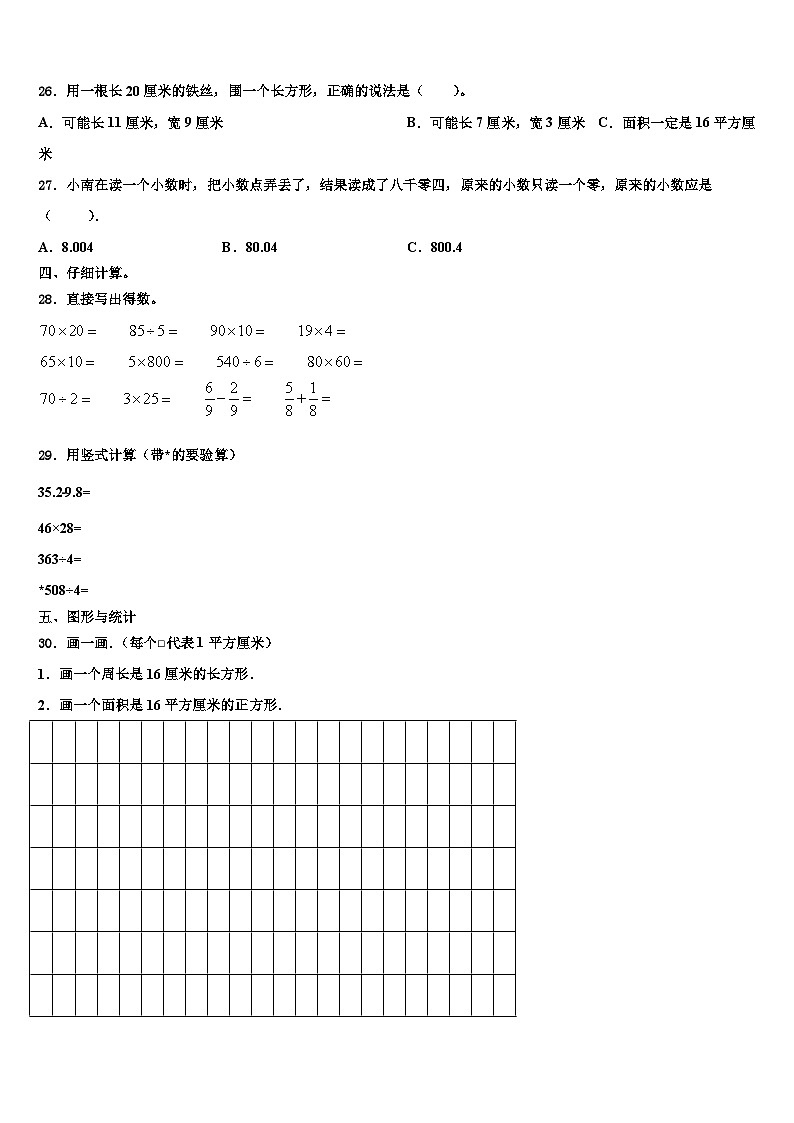 湖北省恩施土家族苗族自治州恩施市2022-2023学年数学三下期末学业水平测试试题含解析第3页