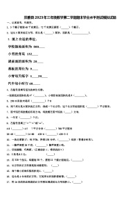 洪雅县2023年三年级数学第二学期期末学业水平测试模拟试题含解析