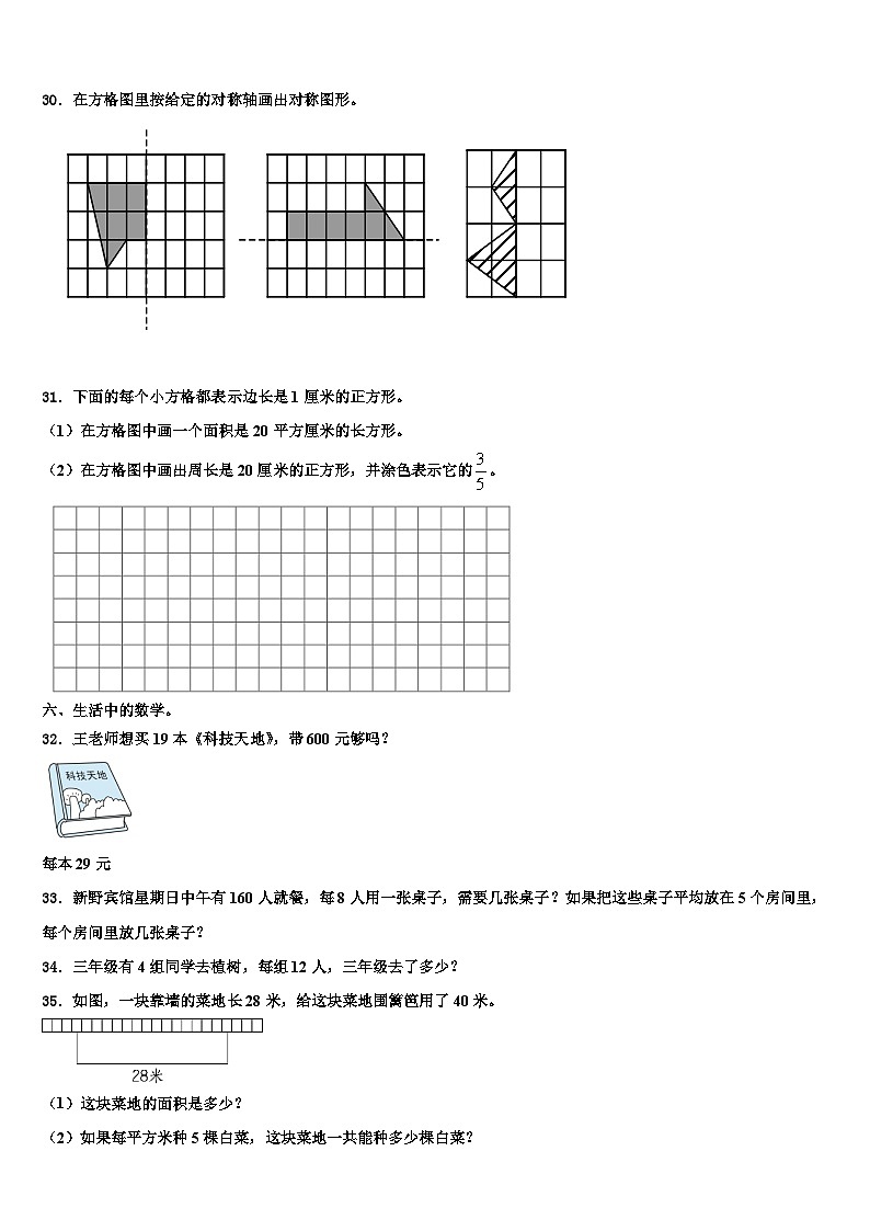 洪雅县2023年三年级数学第二学期期末学业水平测试模拟试题含解析第3页
