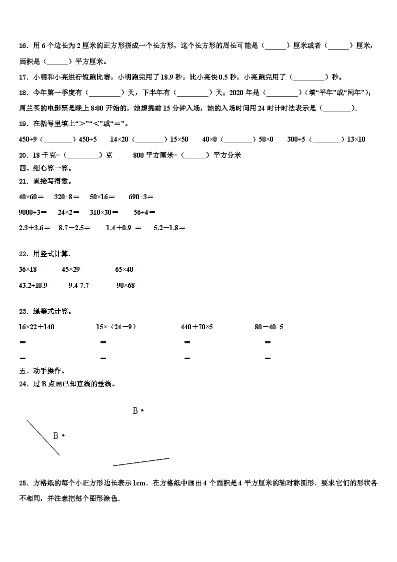 湖北省枣阳市2023届三下数学期末学业水平测试模拟试题含解析第2页