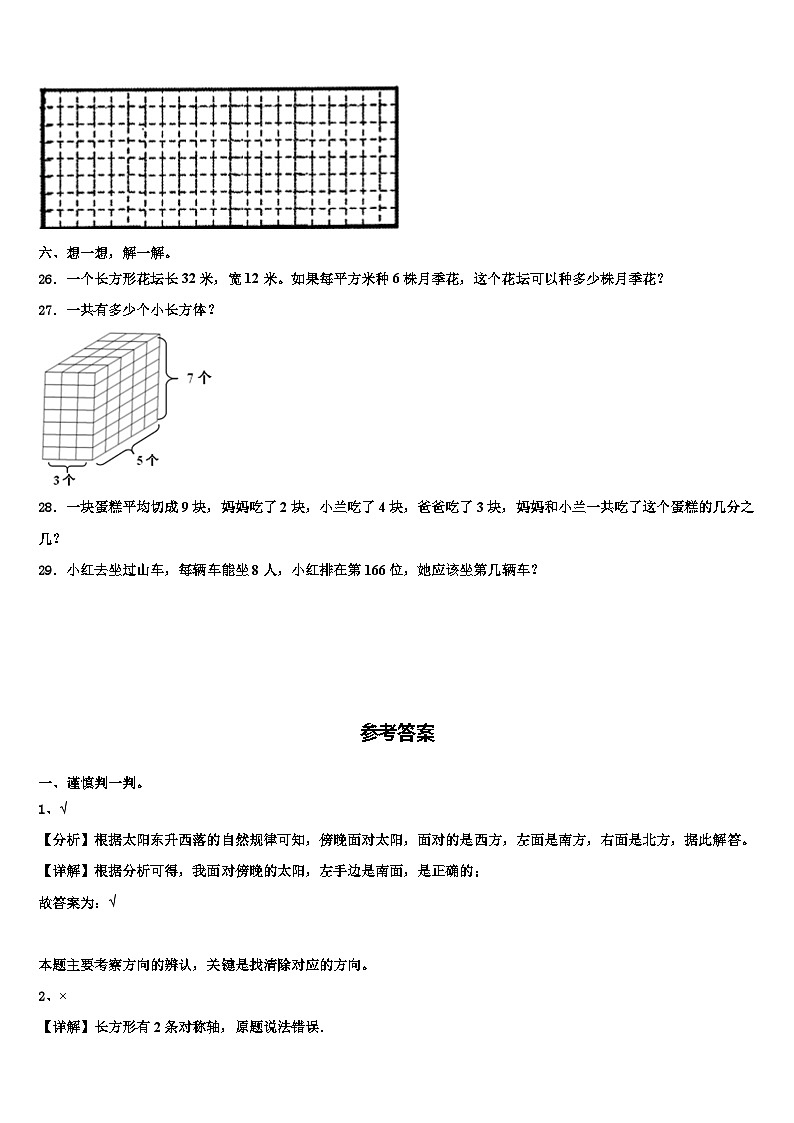 湖北省枣阳市2023届三下数学期末学业水平测试模拟试题含解析第3页
