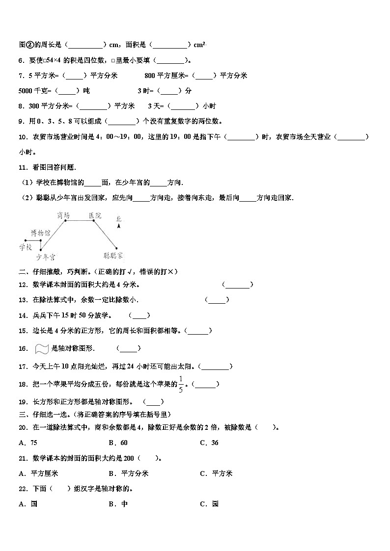 湖北省孝感市汉川市分水镇新农小学2023届数学三下期末学业水平测试模拟试题含解析第2页