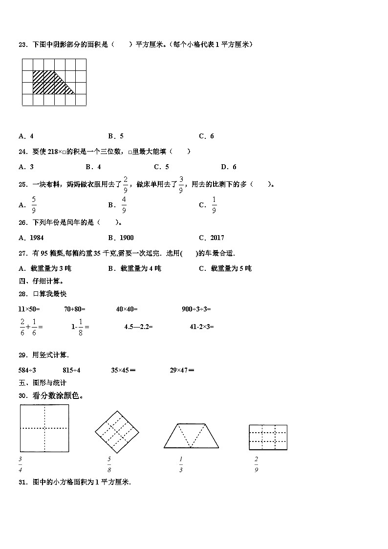 湖北省孝感市汉川市分水镇新农小学2023届数学三下期末学业水平测试模拟试题含解析第3页