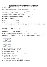 湖北省十堰市竹山县2023届三下数学期末学业水平测试试题含解析