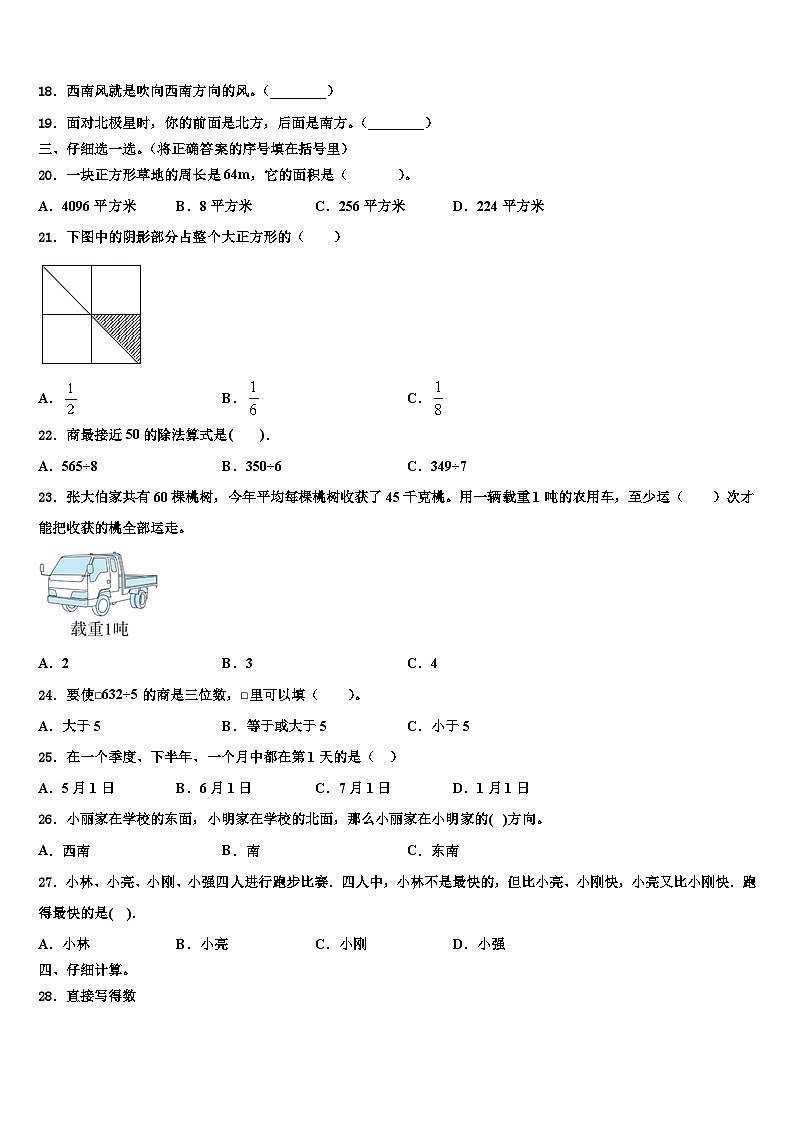 湖北省十堰市竹山县2023届三下数学期末学业水平测试试题含解析第2页