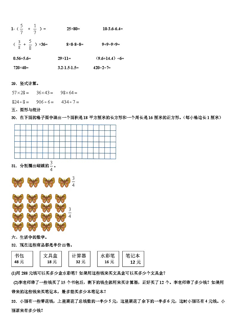 湖北省十堰市竹山县2023届三下数学期末学业水平测试试题含解析第3页
