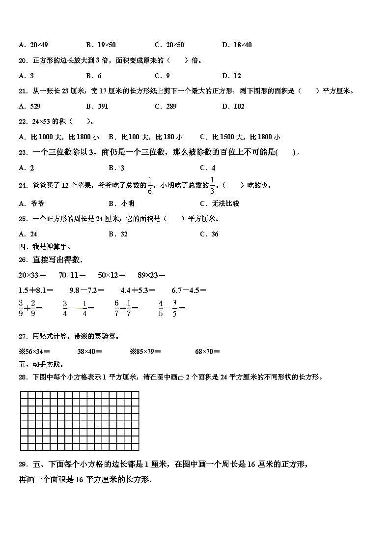 湖北省巴东县2023届三下数学期末学业水平测试模拟试题含解析第2页