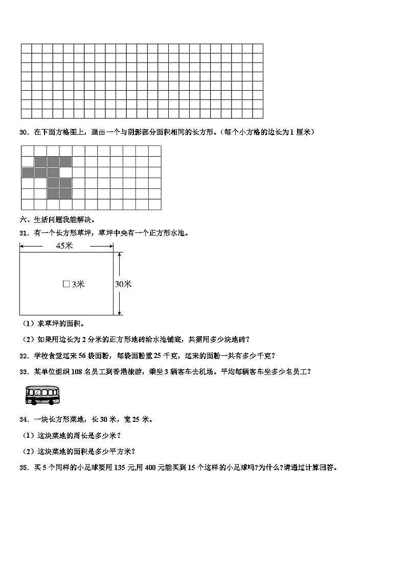 湖北省巴东县2023届三下数学期末学业水平测试模拟试题含解析第3页