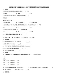 湖北省孝感市云梦县2023年三下数学期末学业水平测试模拟试题含解析