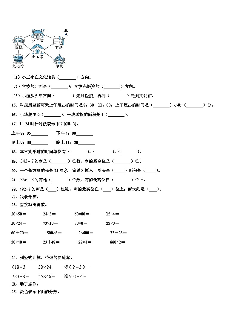 湖北省孝感市云梦县2023年三下数学期末学业水平测试模拟试题含解析第2页