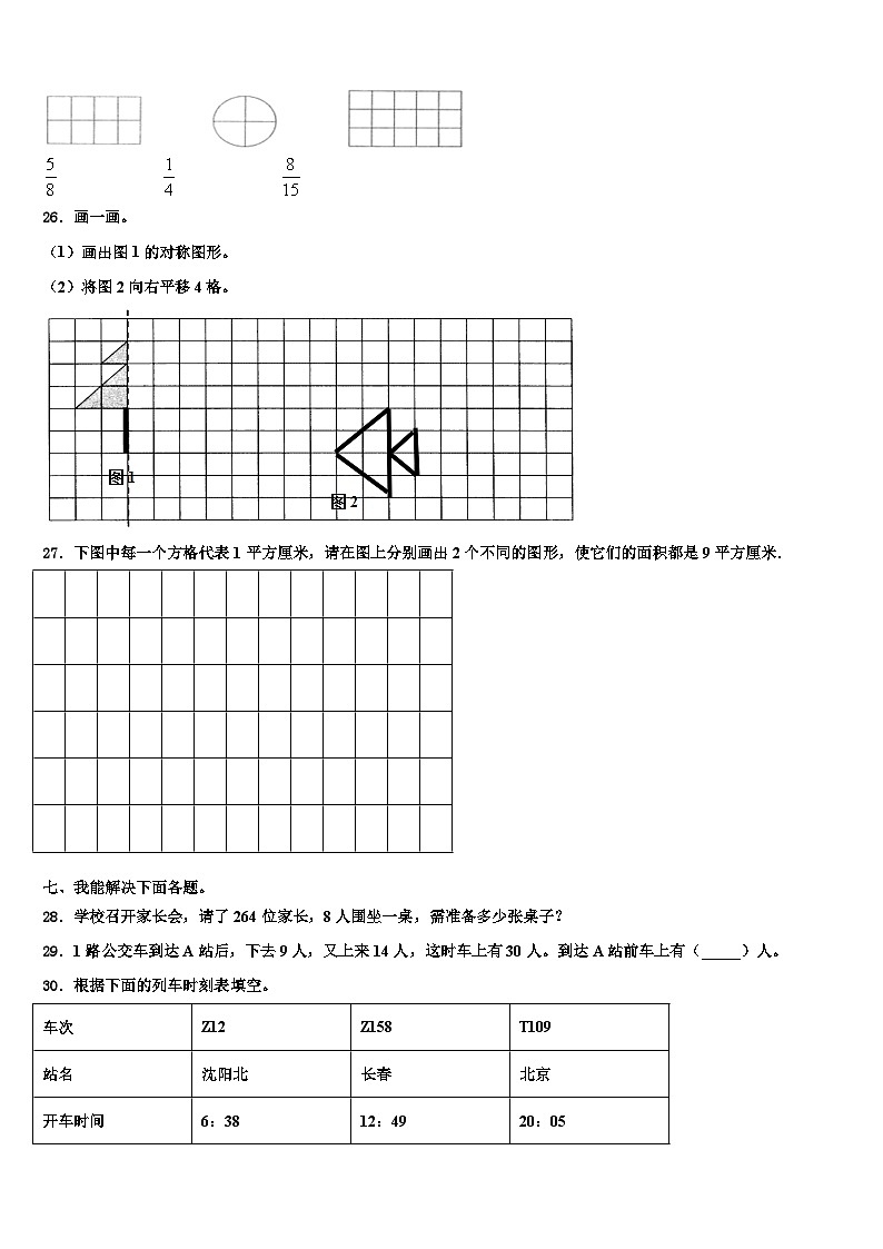 湖北省孝感市云梦县2023年三下数学期末学业水平测试模拟试题含解析第3页