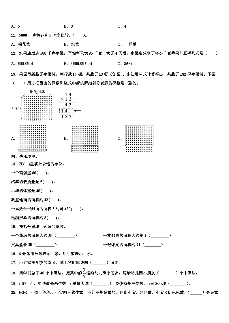 济宁市邹城市2022-2023学年三下数学期末学业水平测试试题含解析第2页