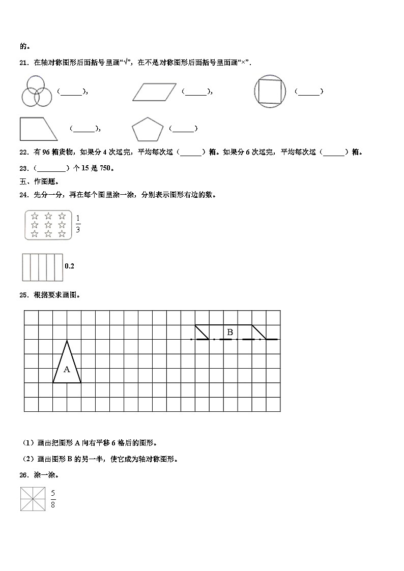 济宁市邹城市2022-2023学年三下数学期末学业水平测试试题含解析第3页