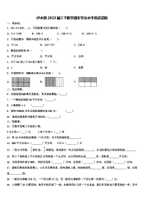 泸水县2023届三下数学期末学业水平测试试题含解析